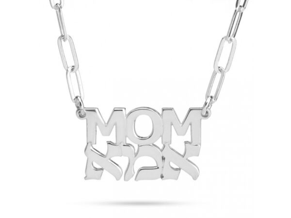 Sterling Silver Mom Ima Necklace