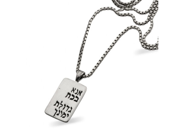 Silver Hebrew Blessing Necklace Ana Bekoach