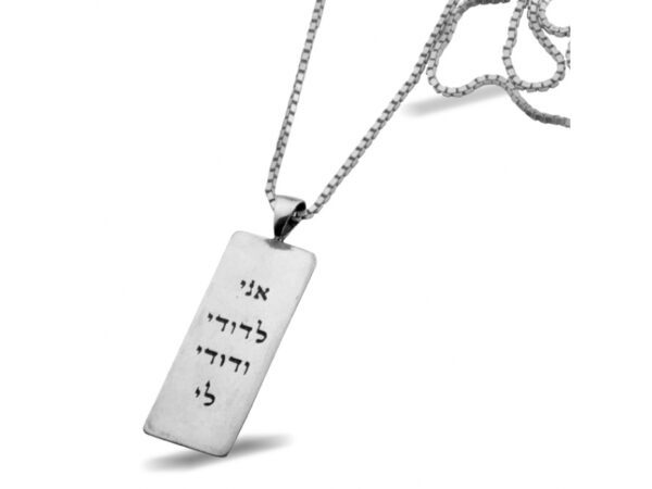 Silver Hebrew Blessing Necklace Ani Ledodi Vedodi Li