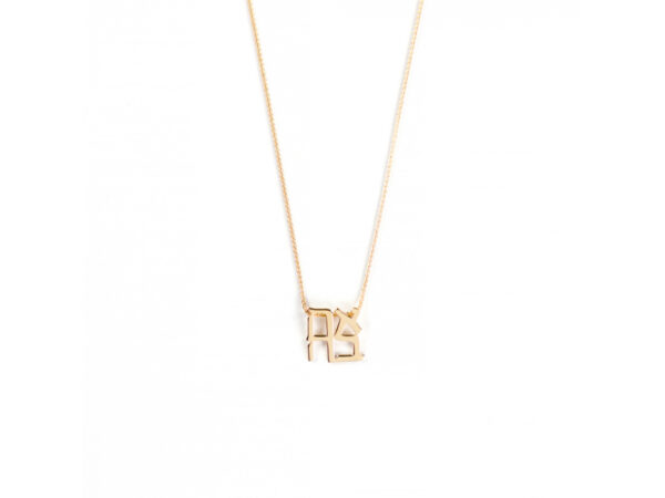 Israel Museum 14K Gold Ahava Pendant - Image 2