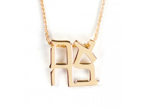 Israel Museum 14K Gold Ahava Pendant