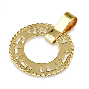 14K Gold Ani L’dodi Necklace with Cutout letters and filigree Rim